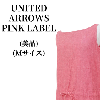 ユナイテッドアローズ(UNITED ARROWS)のUNITED ARROWS PINK LABEL ワンピース 匿名配送(ミニワンピース)