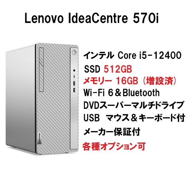 Lenovo - Lenovo IdeaCentre 570i i5-12400/16G/512G