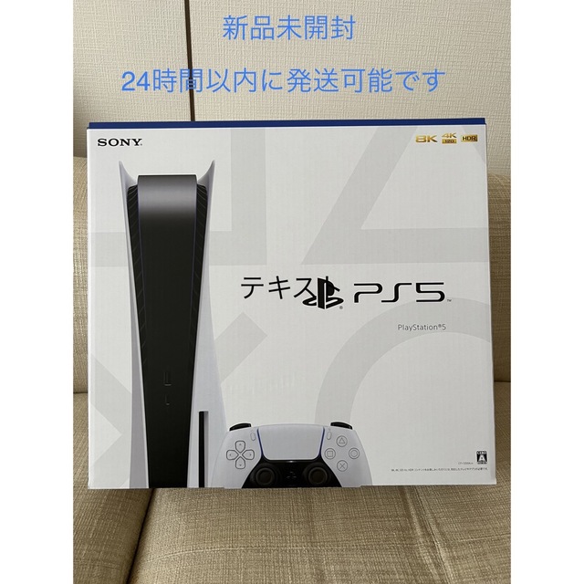 プレイステーション5 本体 CFI-1200A01-