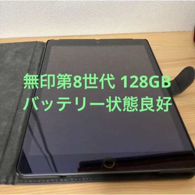 【純正付属品なし】iPad第8世代 128GB Wi-Fiモデル スペースグレー