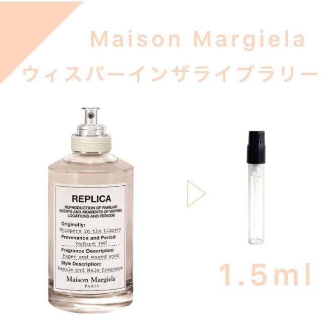 匿名配送 メゾン マルジェラ ウィスパーズ イン ザ ライブラリー 100ml