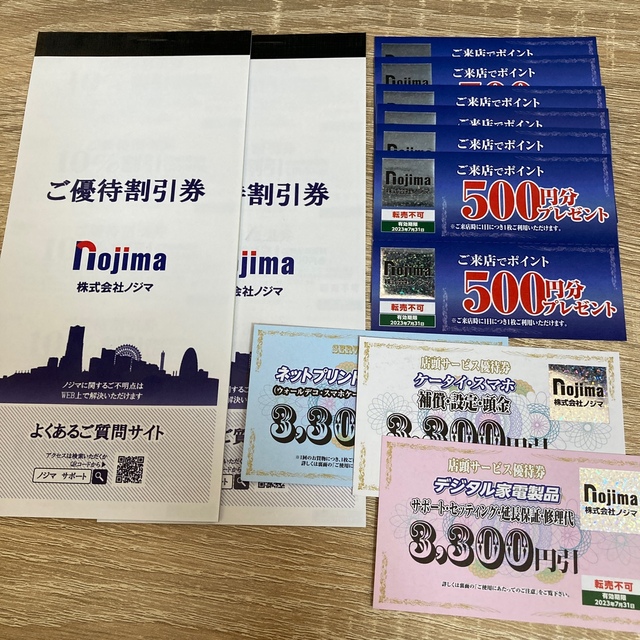 ノジマ 株主優待 割引券50枚&ポイントなど - ショッピング