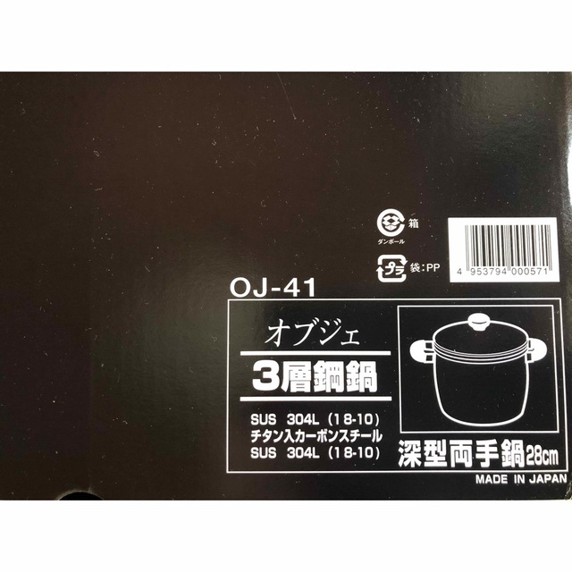 オブジェ(Objet)・宮崎製作所(Miyaco) ジャンボ深型両手鍋 28cm 2