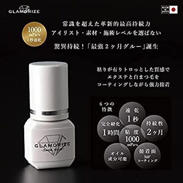 【新品】プロ用☆グラマライズ 2ヶ月グルー（3mL ）☆マツエク コスメ/美容のベースメイク/化粧品(まつげエクステ)の商品写真