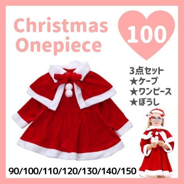 クリスマスワンピース　100cm サンタクロース　コスプレ　コスチューム　子供用 キッズ/ベビー/マタニティのキッズ服女の子用(90cm~)(ワンピース)の商品写真