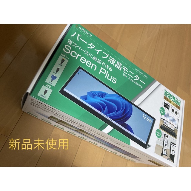 【新品・未使用】12.6型 モバイルモニター バータイプ