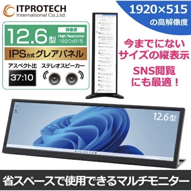 【新品・未使用】12.6型 モバイルモニター バータイプ