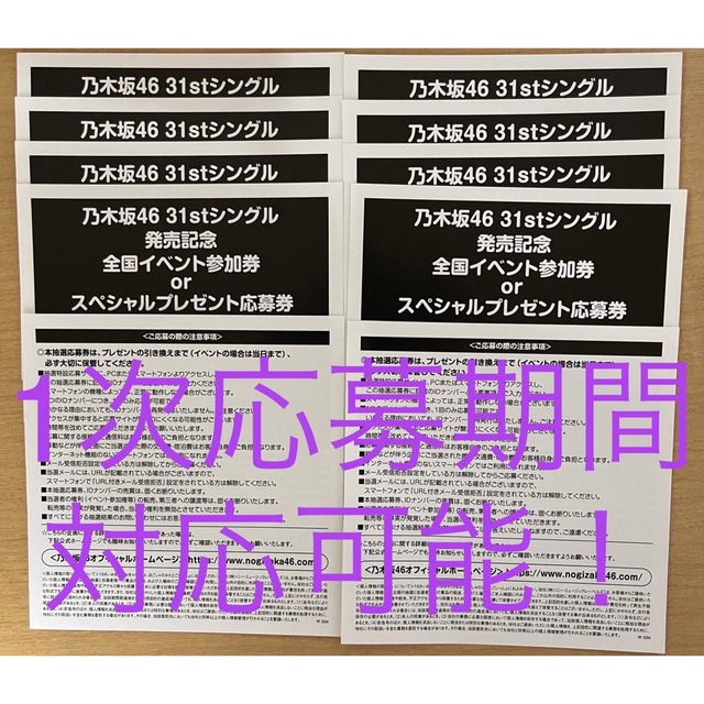 1次応募対応 10枚セット 乃木坂46 ここにはないもの 応募券 シリアルコード