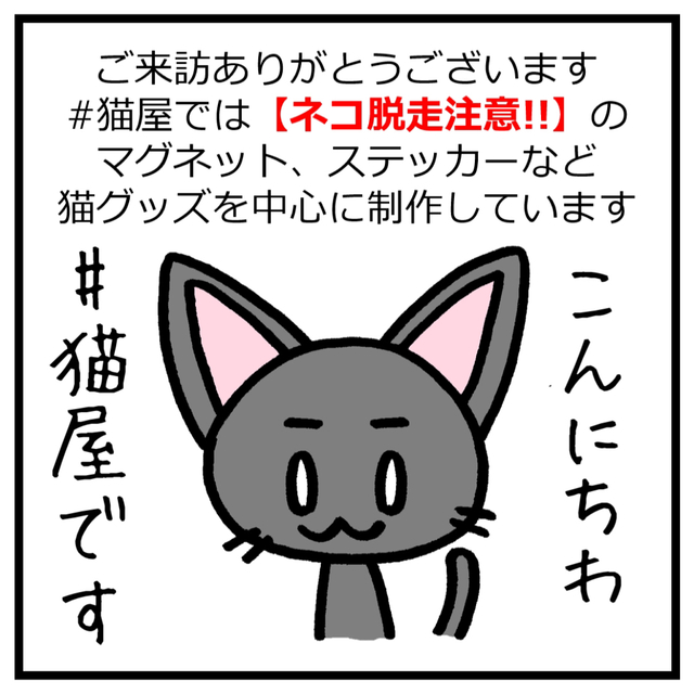 しろしろりんりん様【サビ】猫がいます四角マグネット5y その他のペット用品(猫)の商品写真