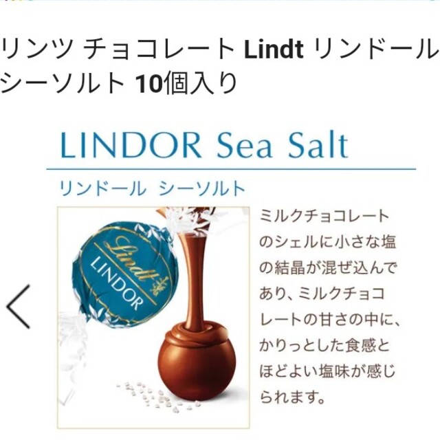 Lindt(リンツ)のリンツ　チョコレート　シーソルト18個 食品/飲料/酒の食品(菓子/デザート)の商品写真