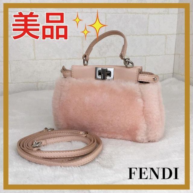 お得な特別割引価格） FENDI - フェンディ マイクロピーカブー ボア