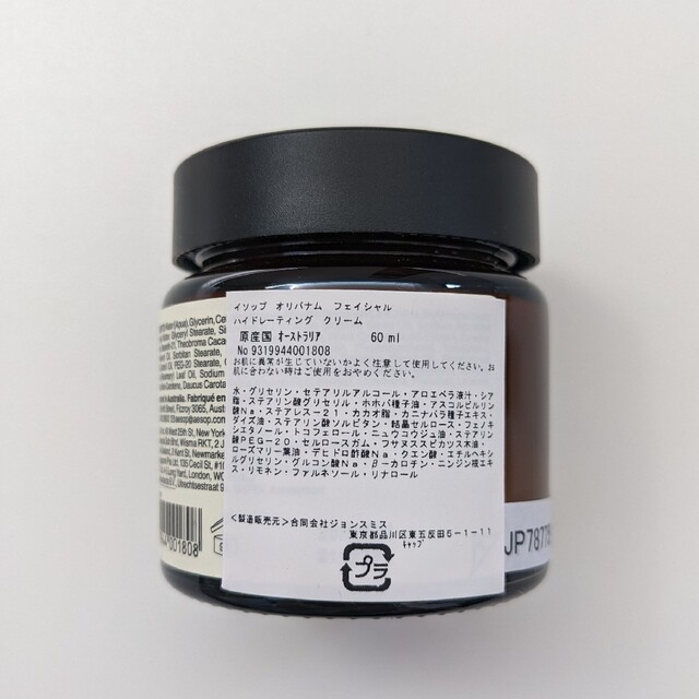 SALE得価】 Aesop - Aesop オリバナム フェイシャル ハイド