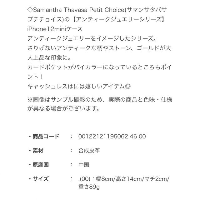 Samantha Thavasa Petit Choice(サマンサタバサプチチョイス)の【新品未使用】サマンサタバサプチチョイス iphone12mini ケース スマホ/家電/カメラのスマホアクセサリー(iPhoneケース)の商品写真