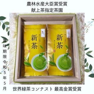 農林水産大臣賞受賞 献上茶指定茶園　緑茶　日本茶　新茶　2パック　静岡産　新品(健康茶)