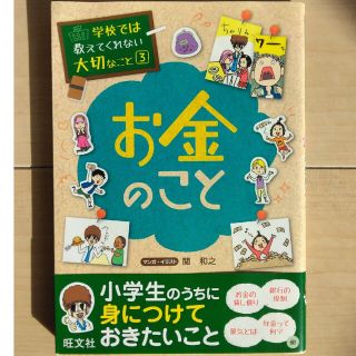 お金のこと(絵本/児童書)