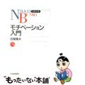 【中古】 モチベーション入門/日経BPM(日本経済新聞出版本部)/田尾雅夫
