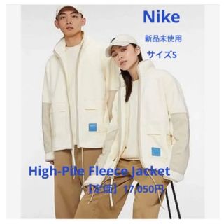 ナイキ(NIKE)の新品未使用タグ付き袋入りナイキ スポーツウェア ハイパイルフリースジャケット (その他)