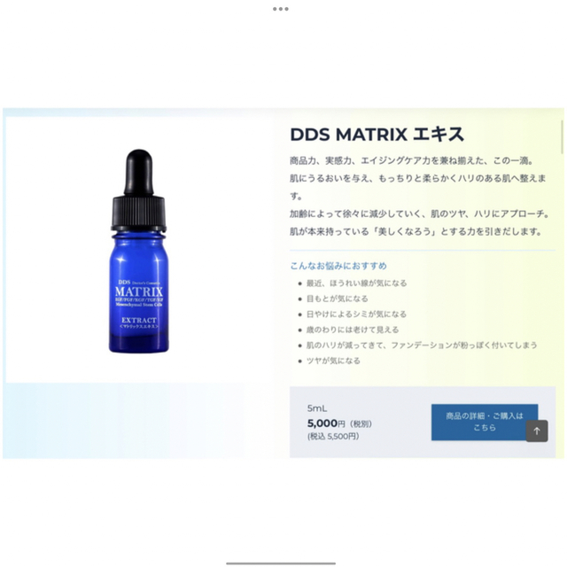 DDS MATRIX エキスヒト脂肪細胞順化培養液 4本　定価:22,000円