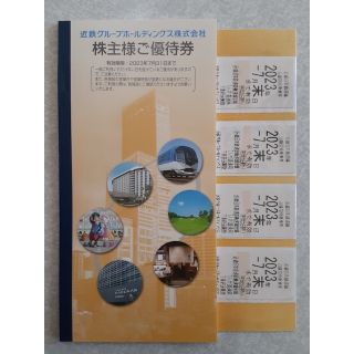 近鉄 株主優待乗車券４枚＋優待券冊子１冊(その他)