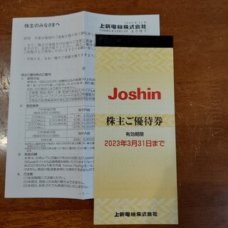 上新電機の株主優待券５０００円分(ショッピング)