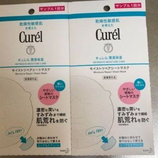 キュレル(Curel)のCurel キュレル モイストリペアシートマスク　サンプル2回分(パック/フェイスマスク)