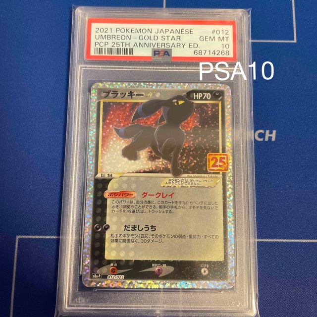 2021秋冬新作】 PSA10 GEM MINT ブラッキースター 012 025 25th