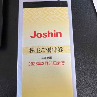 Joshin 株主優待券　5,000円分(ショッピング)