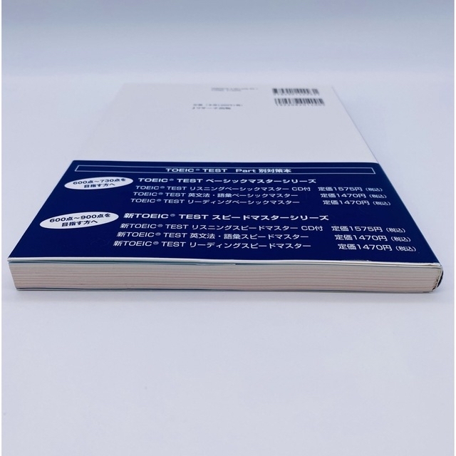 ＴＯＥＩＣ　ｔｅｓｔ英文法・語彙ベ－シックマスタ－ はじめての受験から７３０点を エンタメ/ホビーの本(資格/検定)の商品写真