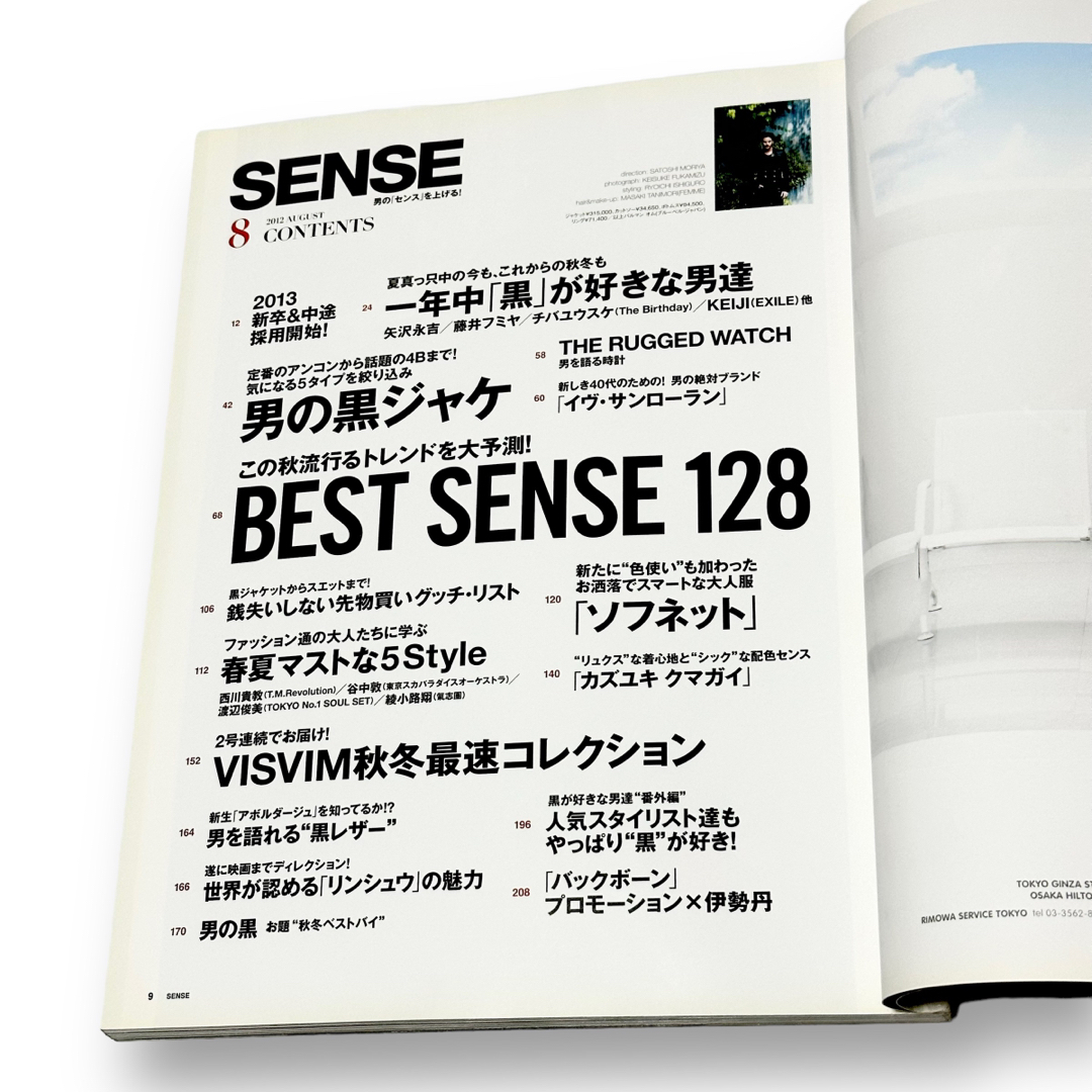 SENSE(センス)の絶版！ SENSE センス 2012年 8月号マスターマインド FCRB 雑誌 エンタメ/ホビーの雑誌(ファッション)の商品写真