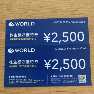 ワールド　WORLD 株主優待券　5,000円分(ショッピング)