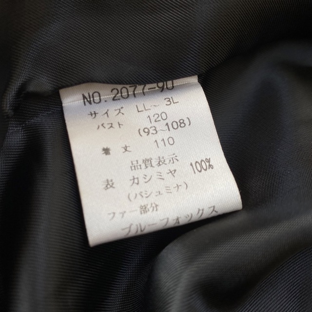 【極美品】カシミヤ100%　ブルーフォックスファー　ロングコート　大きいサイズ