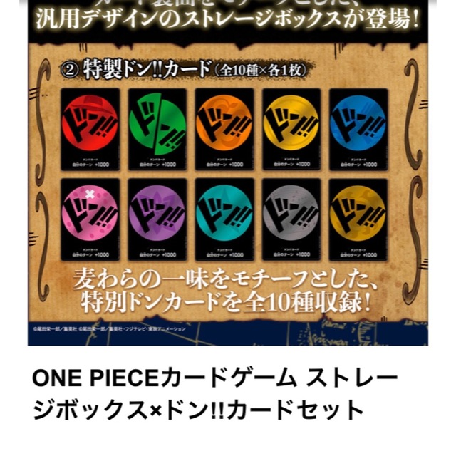 ２セットONE PIECEカードゲーム ストレージボックス×ドン!!カードセット