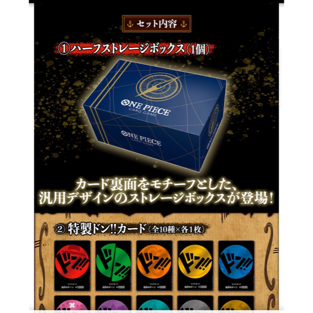 ２セットONE PIECEカードゲーム ストレージボックス×ドン!!カードセット