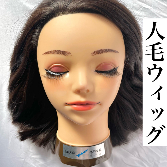 ヘアアレンジウィッグ 人毛 ヘアマネキン ロング 黒髪パーマ 練習 ヘア