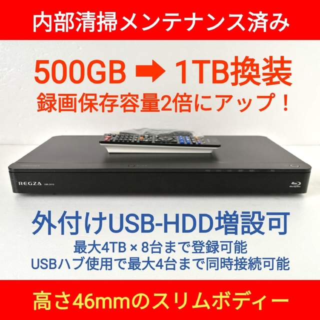 東芝 ブルーレイレコーダー REGZA【DBR-Z410】◆1TB換装◆整備済み