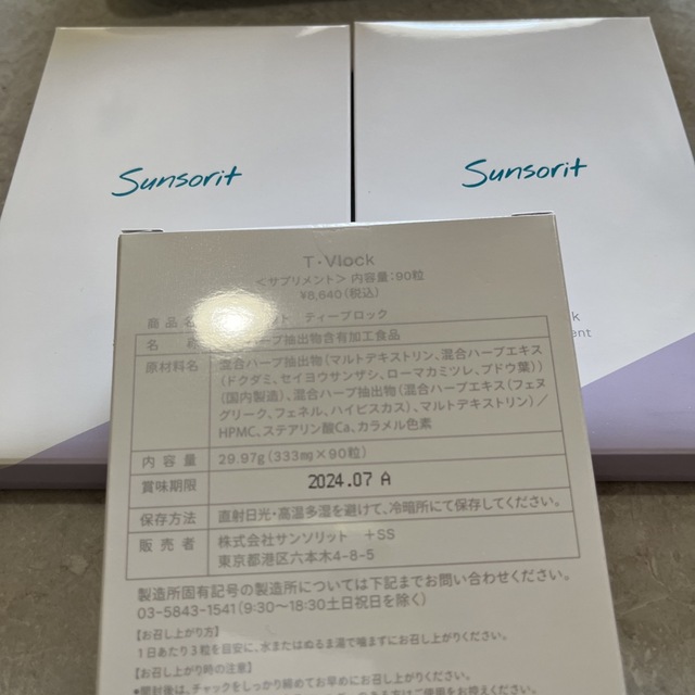 サンソリットTブロック3箱ゆか様専用 通販オンライン 食品/飲料/酒