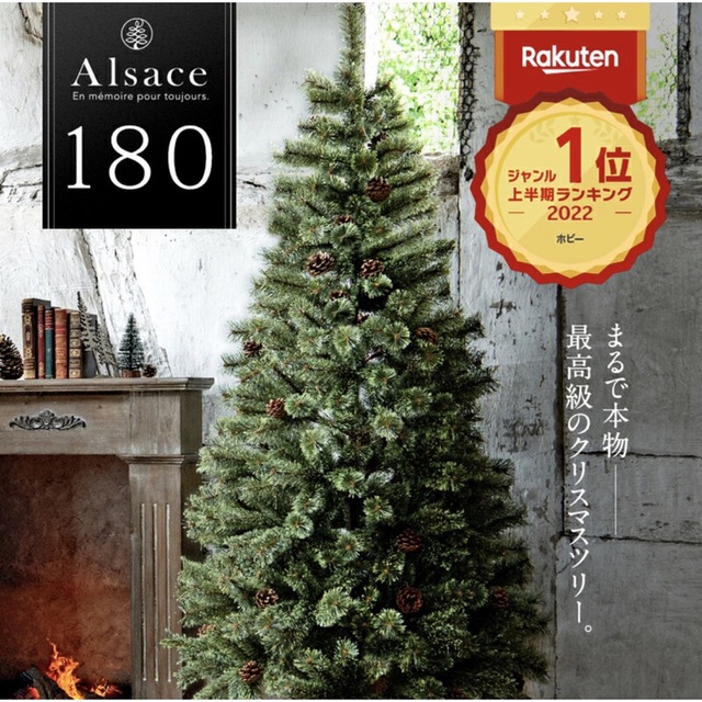 アルザスツリー 180cm 高評価! aleksandra-urman.ch