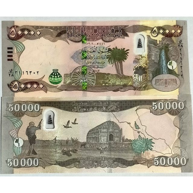 未使用連番】50000イラクディナール紙幣5枚セット