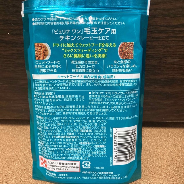 Nestle - 【新品未開封】ピュリナワン パウチ 毛玉ケア 1歳以上 チキン