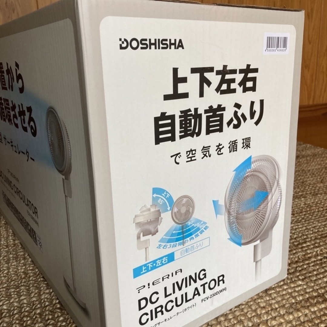 ドウシシャ リビングサーキュレーター ピエリア