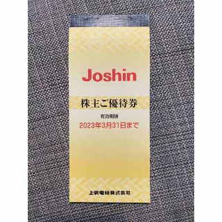 Joshin 株主優待権(その他)