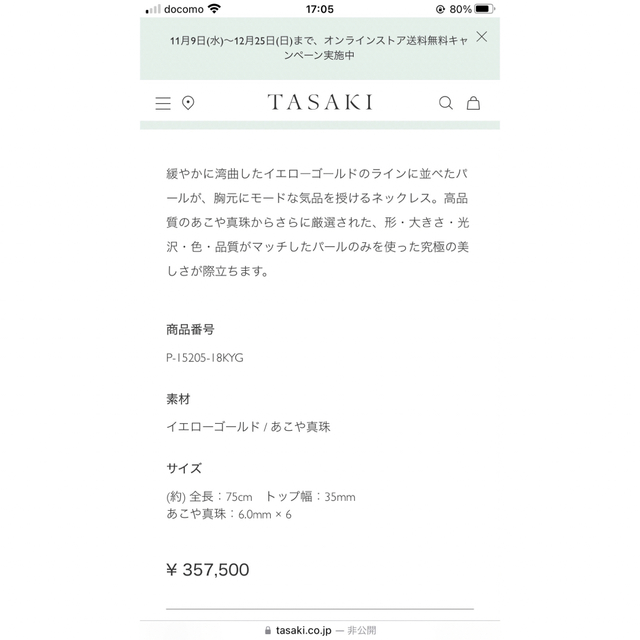 TASAKI(タサキ)のご専用です♡綺麗です♡TASAKI♡バランスプラス ネックレス K18 レディースのアクセサリー(ネックレス)の商品写真