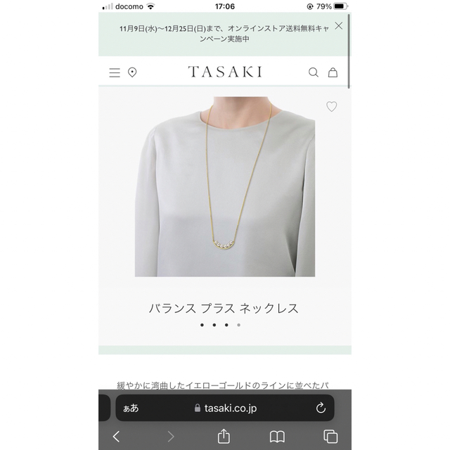 TASAKI(タサキ)のご専用です♡綺麗です♡TASAKI♡バランスプラス ネックレス K18 レディースのアクセサリー(ネックレス)の商品写真