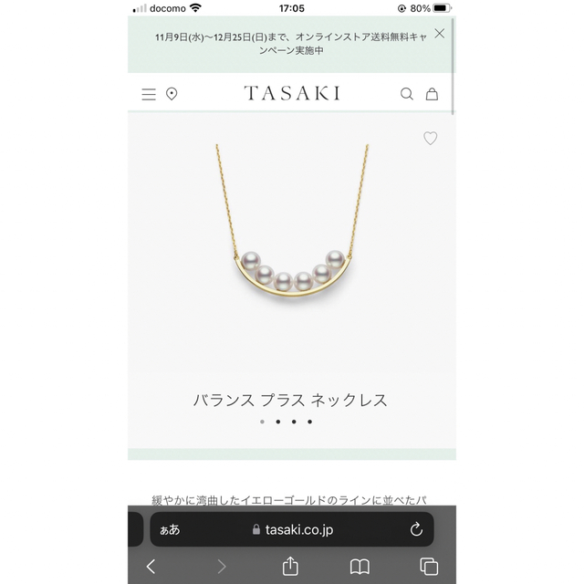 TASAKI(タサキ)のご専用です♡綺麗です♡TASAKI♡バランスプラス ネックレス K18 レディースのアクセサリー(ネックレス)の商品写真