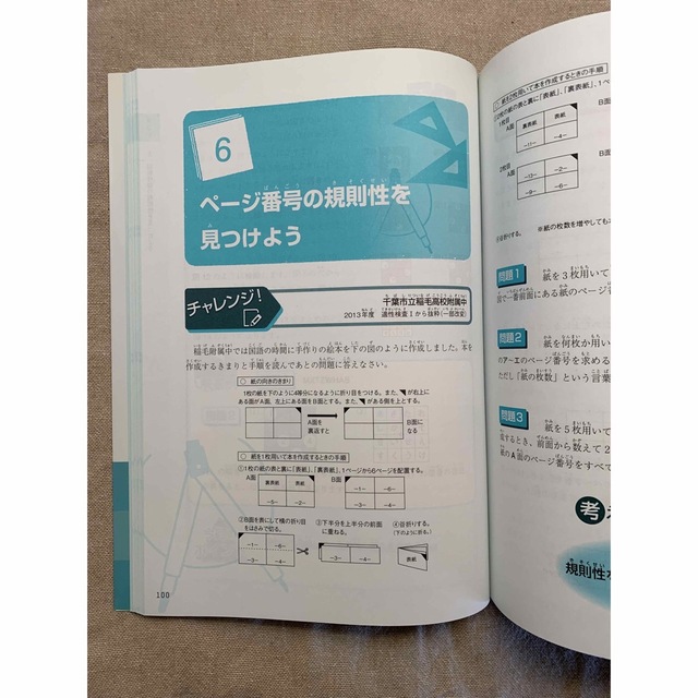 思考力で合格！公立中高一貫校適性検査対策問題集算数的分野