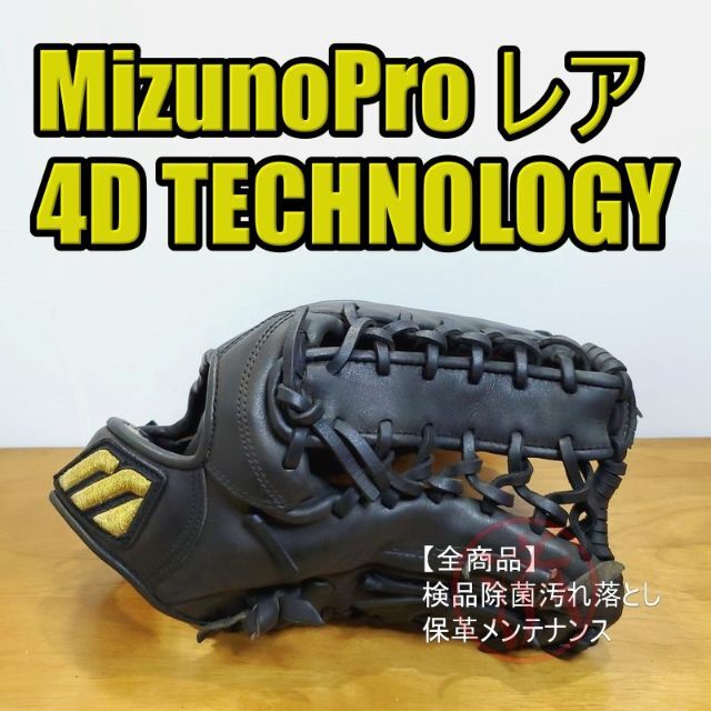 79%OFF!】 ミズノプロ 4Dテクノロジー 軟式用内野 グローブ ビッグM