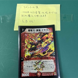 超竜G・紫電・ドラゴン(シングルカード)