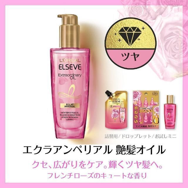 L'Oreal Paris(ロレアルパリ)のエクラアンペリアル 艶髪 ヘア オイル 100mL コスメ/美容のヘアケア/スタイリング(ヘアケア)の商品写真