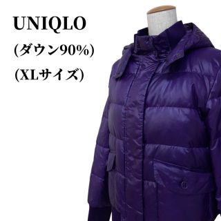 ユニクロ(UNIQLO)のUNIQLO ユニクロ ダウンジャケット ダウン90％ 匿名配送(ダウンジャケット)