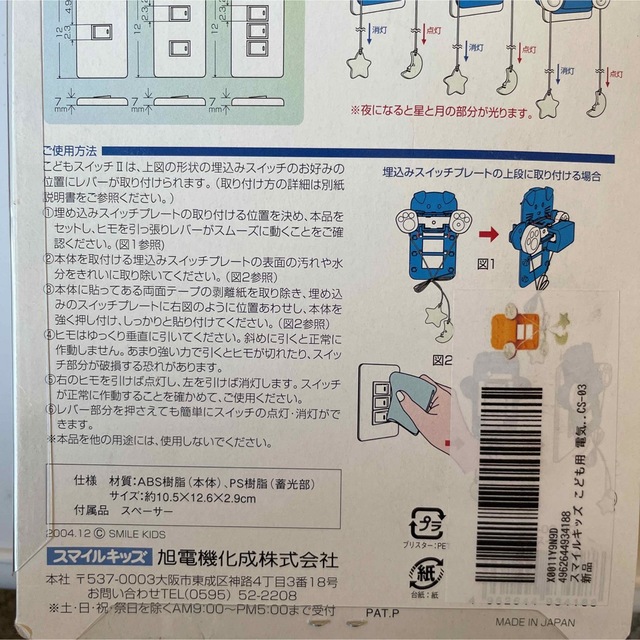 スマイルキッズ　こどもスイッチII 電気スイッ インテリア/住まい/日用品のライト/照明/LED(その他)の商品写真